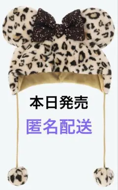 【本日発売】ファンキャップ ミニー ブラウン ヒョウ柄
