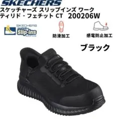 ほぼ未使用！安全靴　スケッチャーズ スリップインズ ワーク　26.5cm 黒のサムネイル