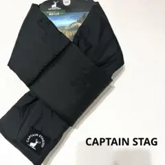 CAPTAIN STAG キャプテンスタッグ マフラー 差し込みタイプ　黒