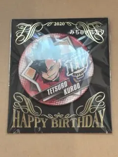 黒尾鉄朗 ハイキュー!! 2023 バースデー缶バッジ 30個 黒尾鉄朗 ハイキュー!! 2023 バースデー缶バッジ 30個 【公式通販】