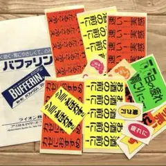 バファリン薬袋入り 薬局販促シールセット