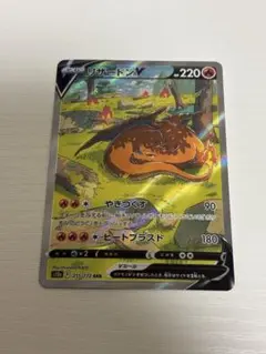 リザードンV SAR S12a VSTARユニバース 211/172