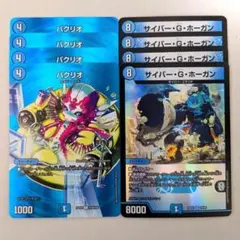 パクリオ　4枚　サイバー・G・ホーガン　4枚