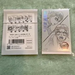 鬼滅の刃 劇場版 無限城編 第一章 ムビチケ風カード 村田 愈史郎