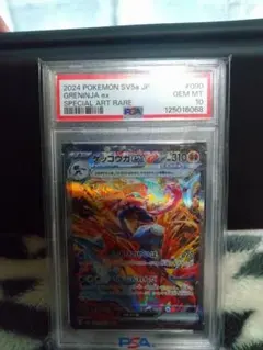 ゲッコウガex SAR SV5a クリムゾンヘイズ 090/066