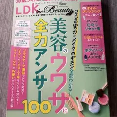 LDK the Beauty 10月号