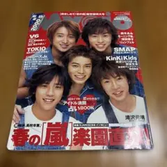 Myojo 2000年5月号 嵐 表紙