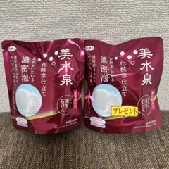 美水泉 美容石けん 2個セット 泡立てネット付きのサムネイル