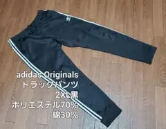 adidas Originals トラックパンツ 黒 2XL ジャージ