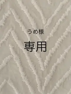 【うめ様専用】New Balance SUFMOC2 ニューバランス 23㎝