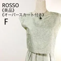 ロッソ　光沢　お呼ばれノースリーブワンピース　コクーン　シフォン　薄グリーンF