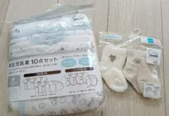 【未開封】新生児肌着10点セット＋靴下3足