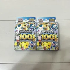 ポケモンカードゲーム スタートデッキ100 2個セット