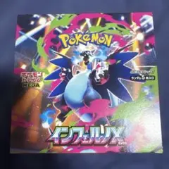 ポケモンカード　インフェルノX シュリンクなし