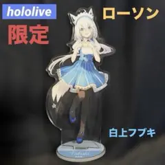 ホロライブ　白上フブキ　アクリルスタンド　ナムコ　hololive 50点セット 2026年最新】Vtuber名：白上フブキ Vtuber アクリルスタンドの人気