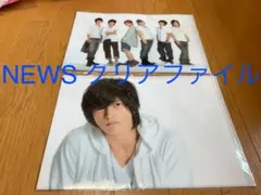 【最終値下げ】NEWS 集合　山下智久　クリアファイル