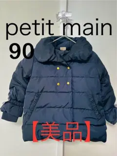 【美品】petit main ネイビー ダウンジャケット 90