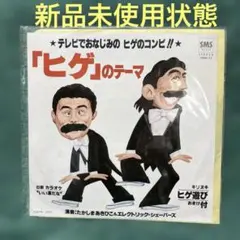 ドリフターズ 加藤茶 志村けん ヒゲダンス 7EP レコード - メルカリ