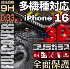 誰にも見られないプライバシー保護iPhone16覗き見防止強化ガラスフィルム