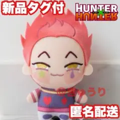 【ヒソカ】HUNTER×HUNTER ちょぴぬいぷち ハンターハンター
