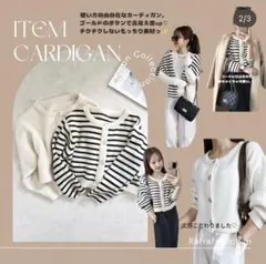 しまむら×michan コラボカーディガン　ニット