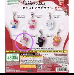 HELLO KITTY めじるしアクセサリー