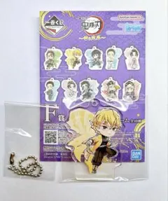 鬼滅の刃 一番くじ きゅんキャラアクリルチャーム 我妻善逸　F賞