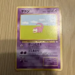 ヤドン ○ 第3弾拡張パック 化石の秘密 - メルカリ