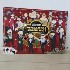 フェス松さん'21　パンフレット