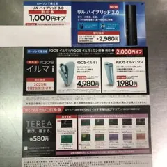 ローソンサンプルタバコ　引き換え券