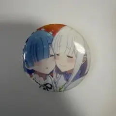 Re:ゼロから始める異世界生活 缶バッジ エミリア レム