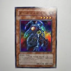 早い者勝ち！ 大人気！ 遊戯王 ダークジェロイド 301 スーパーレア