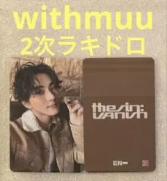 ENHYPEN SIN VANISH withmuu2 ラキドロ ジョンウォン