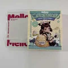 Mellojoy メロジョイ にぎにぎおにぎり 未開封 - メルカリ