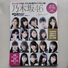 日経エンタテインメント!乃木坂46 Special 白石麻衣 齋藤飛鳥 生田絵…