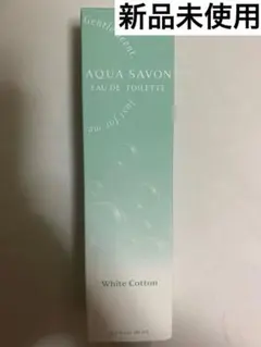AQUA SAVON エメラルドソープの香り オードトワレ 80mL 新品未使用のサムネイル