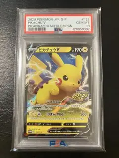 ピカチュウV：「ピカピカ！ピカチュウ！プロモカードキャンペーン