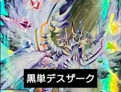 構築済みデッキ 黒単デスザーク 黒魔道具 黒魔 調整パーツ＆おまけ付き