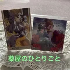 薬屋のひとりごと　イラストカード2枚セット