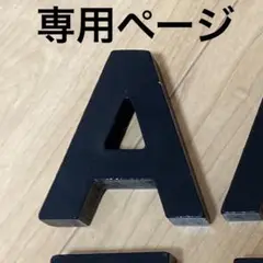 fivekun様　専用ページ