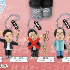 ダイアン　ゴイゴゴイでスーススーなガチャキーホルダー