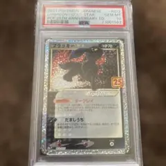 PSA10 ブラッキー☆: プロモ 012/025 25th