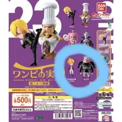 ワンピの実　第二十三海賊　s-ベア　リリス　2つセット