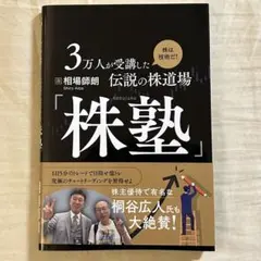 相場師朗