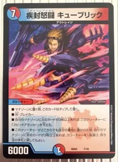 2026年最新】疾封怒闘キューブリック プロモの人気アイテム - メルカリ