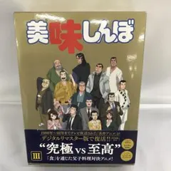 【専用】美味しんぼ Blu-ray BOX Ⅰ〜Ⅲセット Amazon.co.jp: 美味しんぼ Blu-ray BOX3 : 井上和彦, 荘真由美