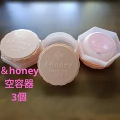 &honey クレンジングバーム メルティホット ミニサイズ 空ケース3個セットのサムネイル