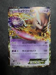 ミュウツーEX プロモカードパック 25th ANNIVERSARY edit…