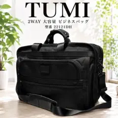 丸洗 メンテ済】TUMI 26180D2 3way 大容量 ブラック - メルカリ