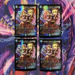 デュエルマスターズ メアリージェニーのお茶会 4枚